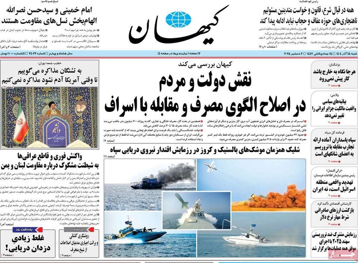 روزنامه 15 آذر 1404