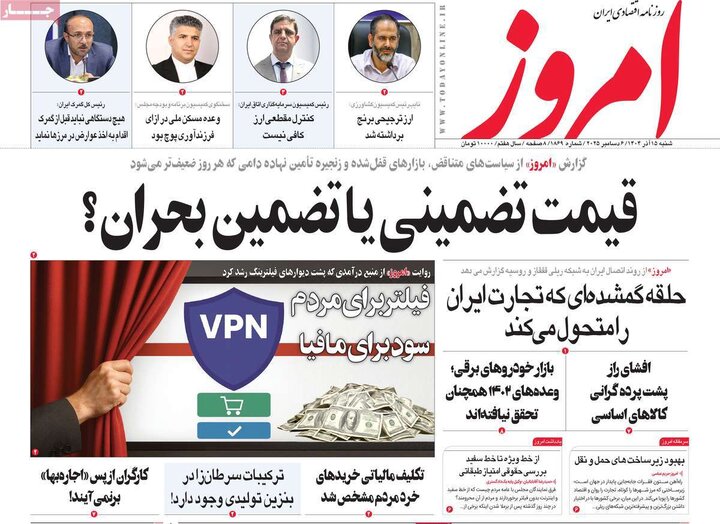 روزنامه‌های اقتصادی 15آذر 1404