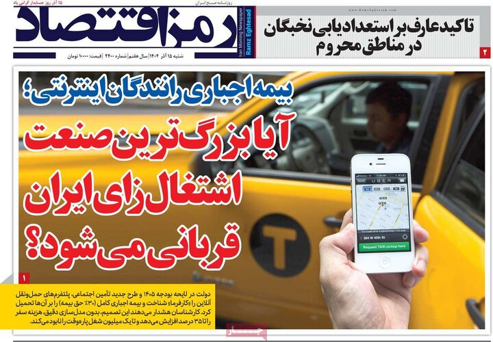 روزنامه‌های اقتصادی 15آذر 1404