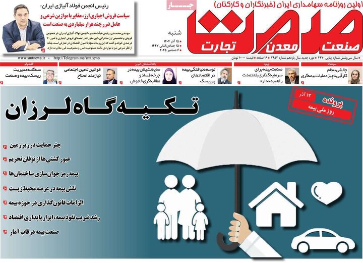 روزنامه‌های اقتصادی 15آذر 1404