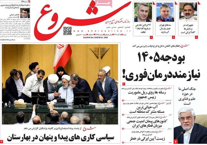 روزنامه‌های اقتصادی 15آذر 1404