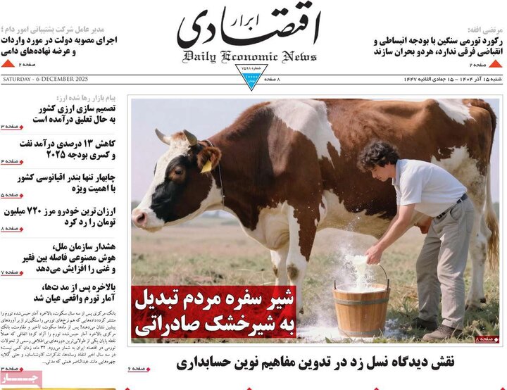 روزنامه‌های اقتصادی 15آذر 1404