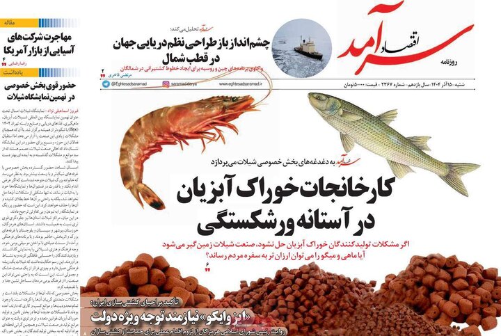 روزنامه‌های اقتصادی 15آذر 1404