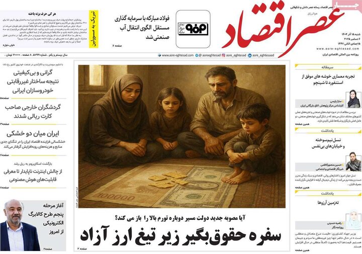 روزنامه‌های اقتصادی 15آذر 1404