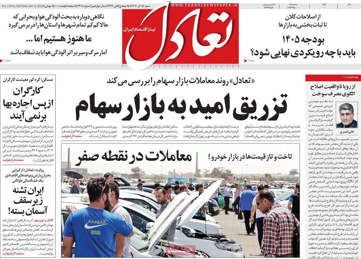 روزنامه‌های اقتصادی 15آذر 1404
