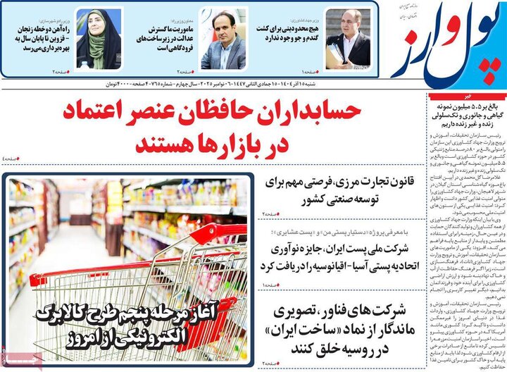 روزنامه‌های اقتصادی 15آذر 1404