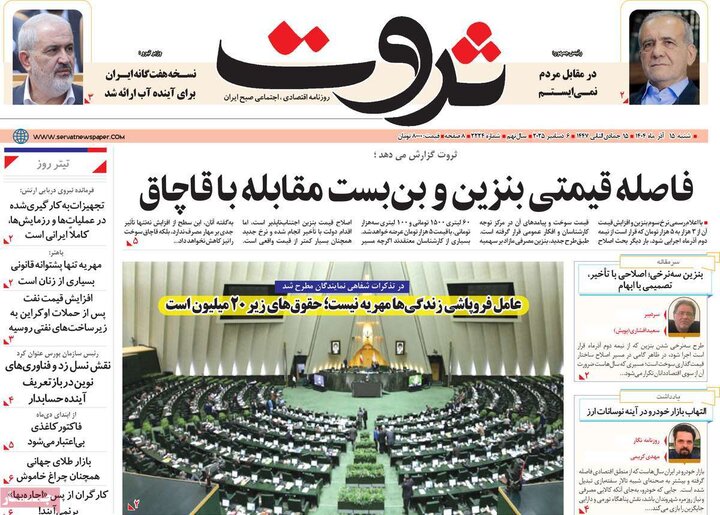 روزنامه‌های اقتصادی 15آذر 1404