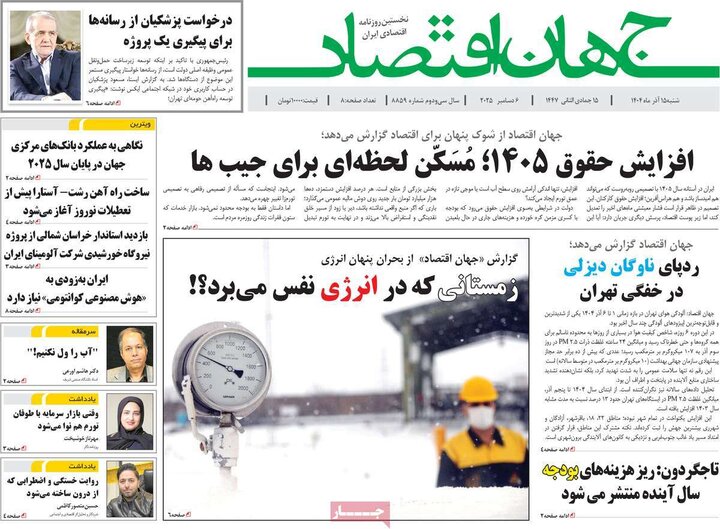 روزنامه‌های اقتصادی 15آذر 1404