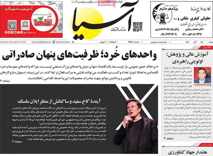 روزنامه‌های اقتصادی 15آذر 1404