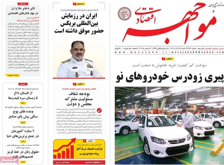 روزنامه‌های اقتصادی 15آذر 1404