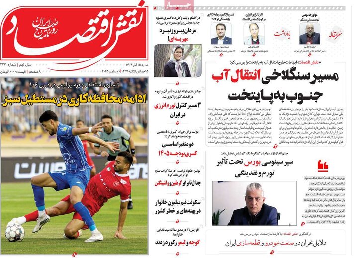 روزنامه‌های اقتصادی 15آذر 1404