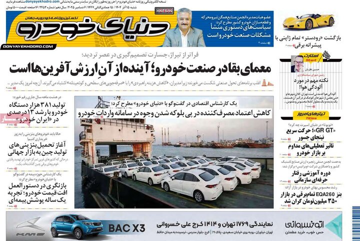 روزنامه‌های اقتصادی 15آذر 1404