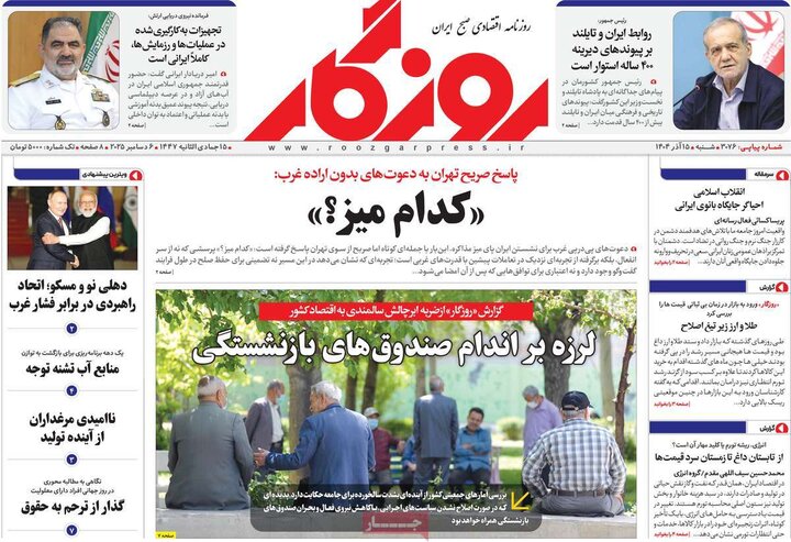 روزنامه‌های اقتصادی 15آذر 1404