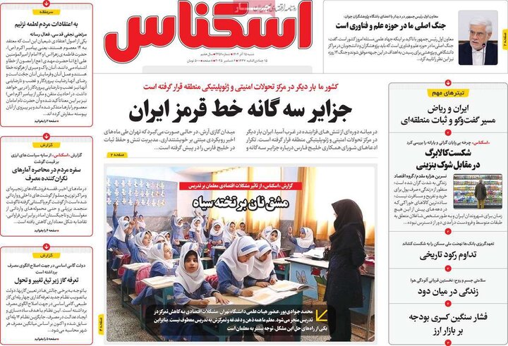 روزنامه‌های اقتصادی 15آذر 1404