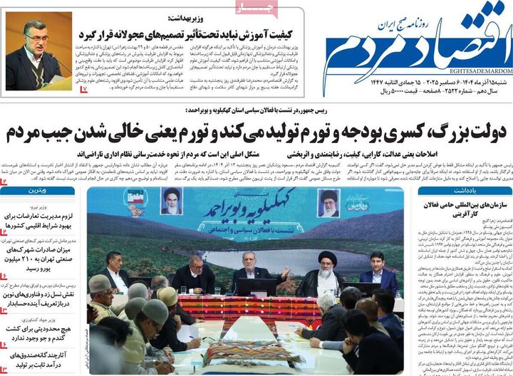 روزنامه‌های اقتصادی 15آذر 1404