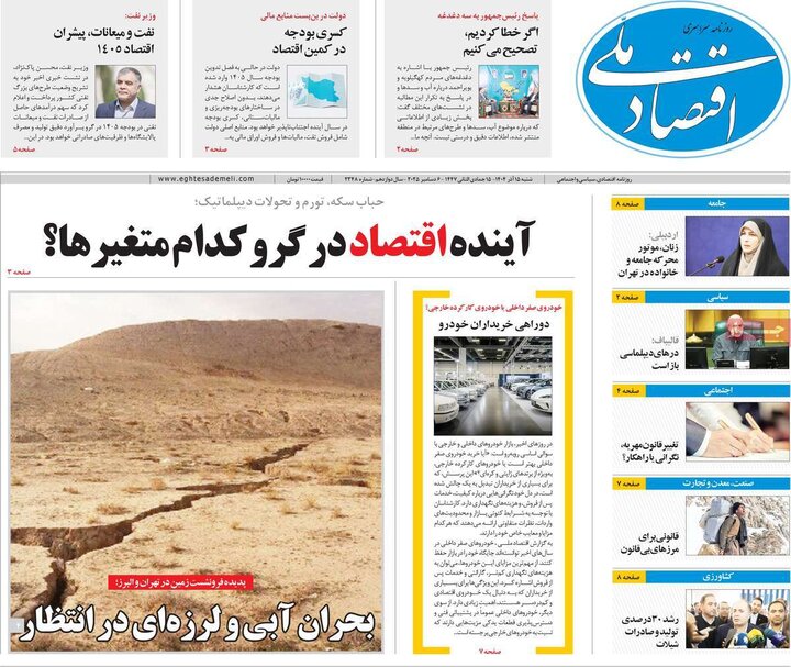 روزنامه‌های اقتصادی 15آذر 1404