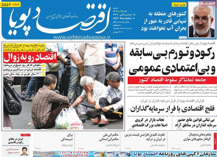 روزنامه‌های اقتصادی 15آذر 1404