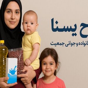 تداوم طرح «کالابرگ یسنا» برای حمایت از مادران باردار و شیرده