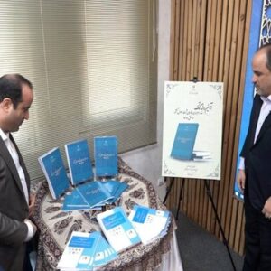 سند راهبردی ۱۰ ساله سازمان ثبت احوال رونمایی شد