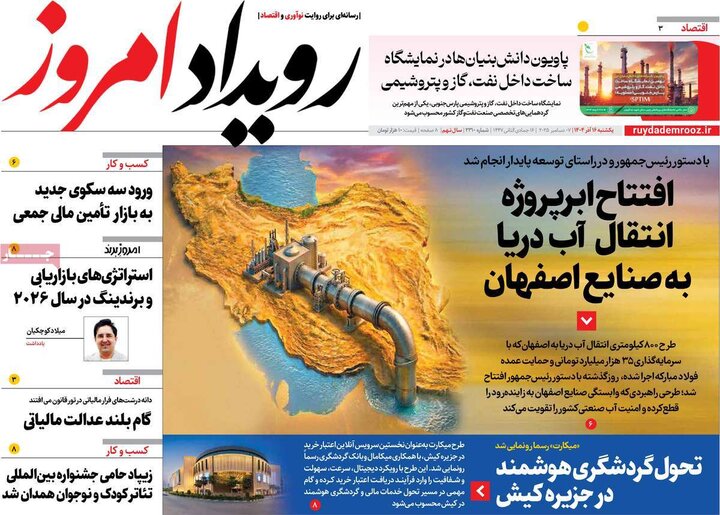 روزنامه‌های اصفهان