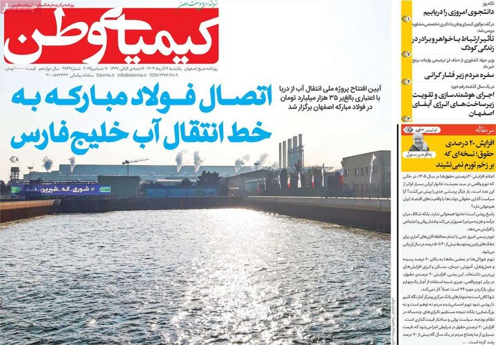 روزنامه‌های اصفهان