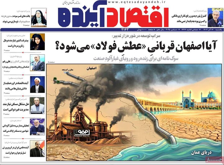 روزنامه‌های اصفهان