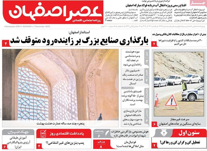 روزنامه‌های اصفهان