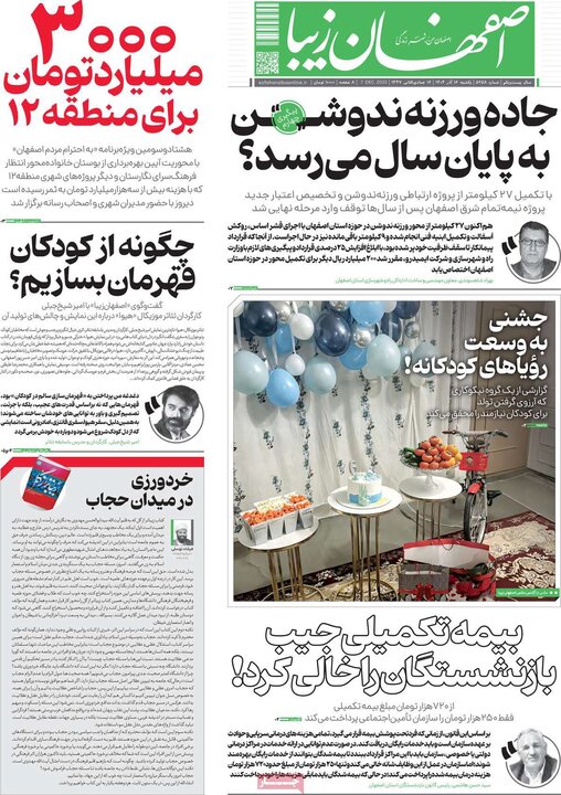 روزنامه‌های اصفهان