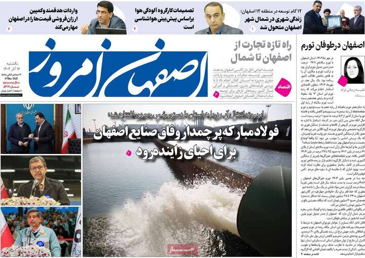 روزنامه‌های اصفهان