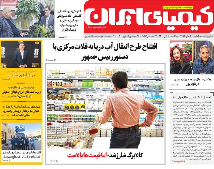 روزنامه‌های اصفهان