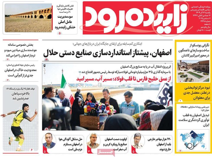 روزنامه‌های اصفهان