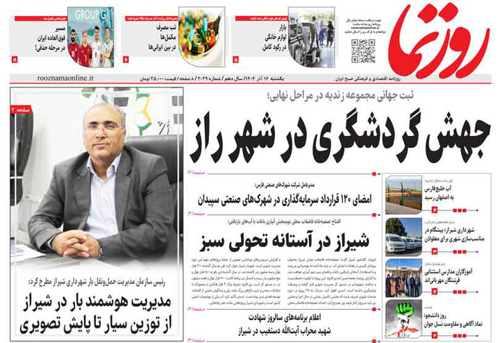 روزنامه های فارس