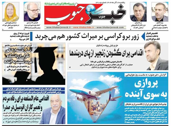 روزنامه های فارس