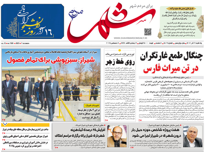 روزنامه های فارس