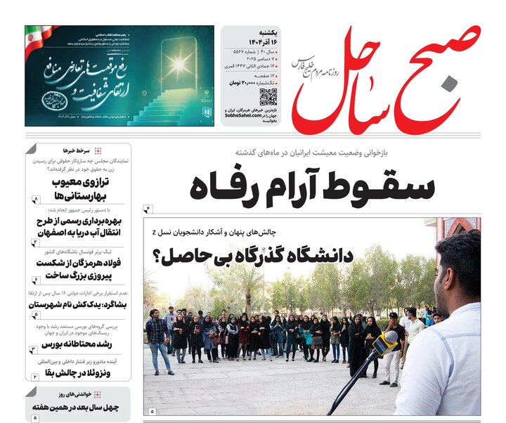 صفحه نخست روزنامه های هرمزگان روز یکشنبه ۱۶ آذرماه