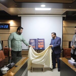 کتاب «هوش مصنوعی» رونمایی شد