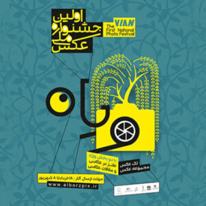 مشارکت نزدیک به هزار هنرمند از ۳۱ استان در جشنواره ملی عکس ویان