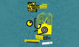 اختتامیه جشنواره ملی «ویان» برگزار می‌شود