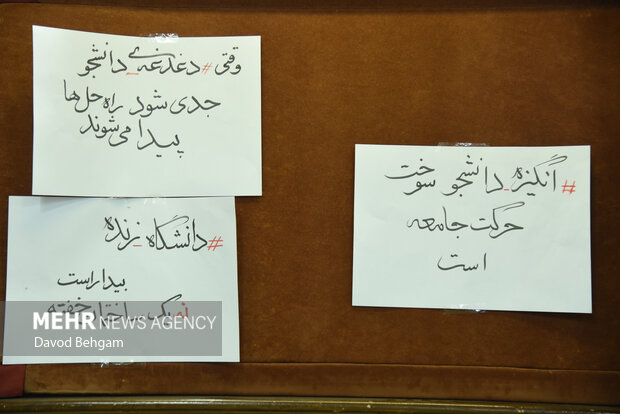 مراسم گرامیداشت روز دانشجو