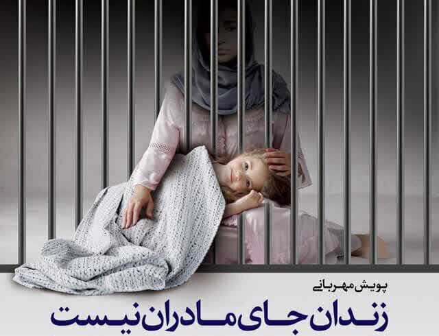 آغاز پویش «مهر مادری» در کردستان