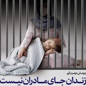 آغاز پویش «مهر مادری» در کردستان