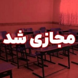 آلودگی هوا مدارس ابتدایی ساوه را فردا دوشنبه غیر حضوری کرد