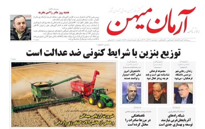 صفحه اول روزنامه‌های استان البرز ‌دوشنبه ۱۷ آذرماه