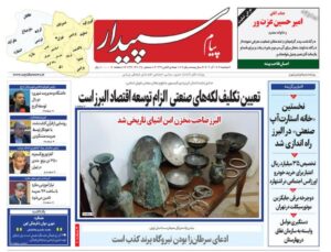 صفحه اول روزنامه‌های استان البرز ‌دوشنبه ۱۷ آذرماه