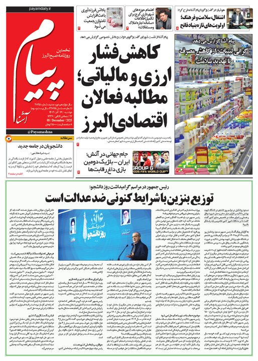 صفحه اول روزنامه‌های استان البرز ‌دوشنبه ۱۷ آذرماه