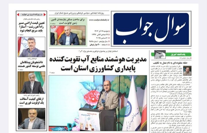 صفحه اول روزنامه های گیلان