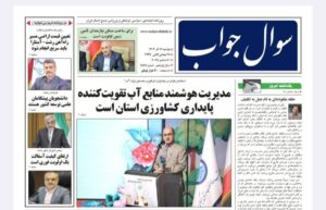 صفحه اول روزنامه های گیلان ۱۷ آذر ۱۴۰۴