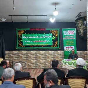 نشست تخصصی و هم‌اندیشی هیئات مذهبی مازندران