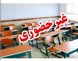 مدارس استان اردبیل فردا غیرحضوری شد