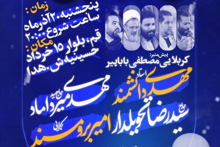 مراسم جشن ولادت حضرت زهرا(س) در قم برگزار می‌شود